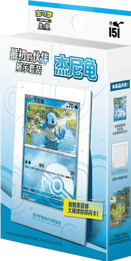 Caja expositor 151 Primeros compañeros CHINO - Pokémon TCG — Squirtle
