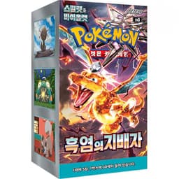 Booster Box Ruler Black Flame | POKÉMON | Coreano